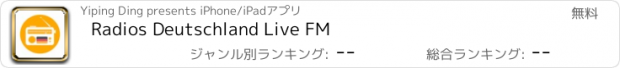 おすすめアプリ Radios Deutschland Live FM