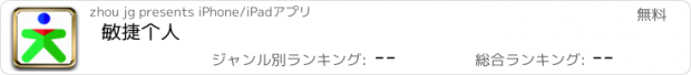 おすすめアプリ 敏捷个人