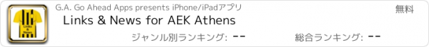 おすすめアプリ Links & News for AEK Athens
