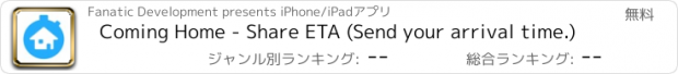 おすすめアプリ Coming Home - Share ETA (Send your arrival time.)