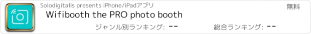 おすすめアプリ Wifibooth the PRO photo booth