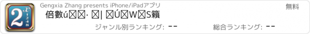 おすすめアプリ 倍數增長 － 目標百萬