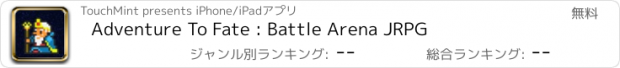 おすすめアプリ Adventure To Fate : Battle Arena JRPG