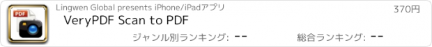 おすすめアプリ VeryPDF Scan to PDF