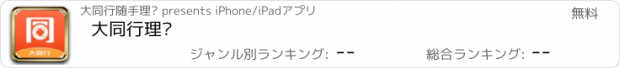 おすすめアプリ 大同行理财