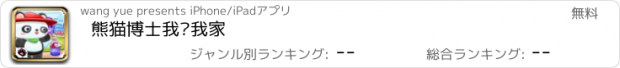 おすすめアプリ 熊猫博士我爱我家