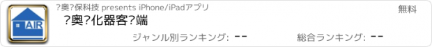 おすすめアプリ 炜奥净化器客户端