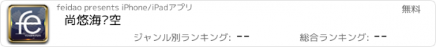 おすすめアプリ 尚悠海陆空