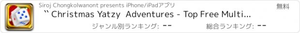 おすすめアプリ `` Christmas Yatzy  Adventures - Top Free Multiplayer Dice Casino Games