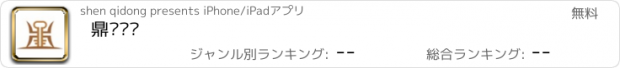 おすすめアプリ 鼎谋营销