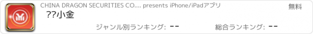 おすすめアプリ 华龙小金