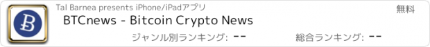 おすすめアプリ BTCnews - Bitcoin Crypto News