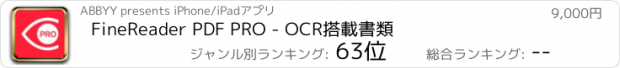 おすすめアプリ FineReader PDF PRO - OCR搭載書類