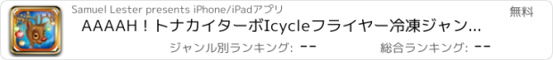 おすすめアプリ AAAAH！トナカイターボIcycleフライヤー冷凍ジャンプフライング