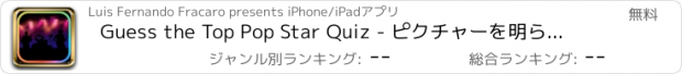 おすすめアプリ Guess the Top Pop Star Quiz - ピクチャーを明らかにし、有名なポップスターであるどのように推測