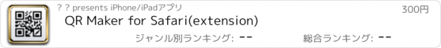 おすすめアプリ QR Maker for Safari(extension)