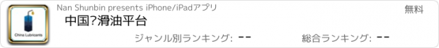 おすすめアプリ 中国润滑油平台