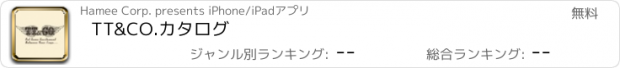 おすすめアプリ TT&CO.カタログ