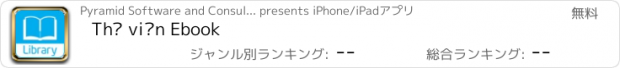 おすすめアプリ Thư viện Ebook