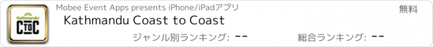 おすすめアプリ Kathmandu Coast to Coast