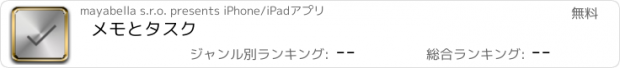 おすすめアプリ メモとタスク