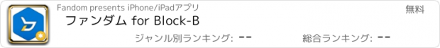 おすすめアプリ ファンダム for Block-B