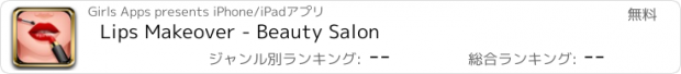 おすすめアプリ Lips Makeover - Beauty Salon