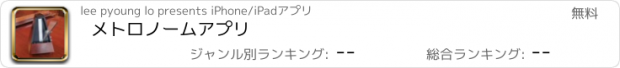 おすすめアプリ メトロノームアプリ