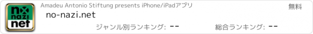 おすすめアプリ no-nazi.net