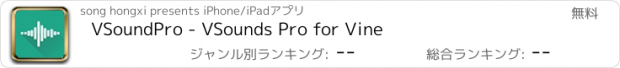 おすすめアプリ VSoundPro - VSounds Pro for Vine