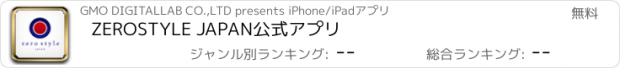おすすめアプリ ZEROSTYLE JAPAN公式アプリ