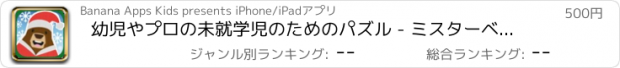 おすすめアプリ 幼児やプロの未就学児のためのパズル - ミスターベアクリスマスの子供たちのゲーム