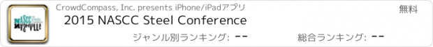 おすすめアプリ 2015 NASCC Steel Conference