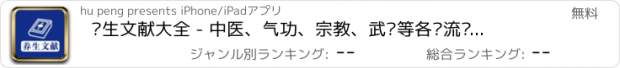 おすすめアプリ 养生文献大全 - 中医、气功、宗教、武术等各类流传下来的精华养生攻略秘籍大全