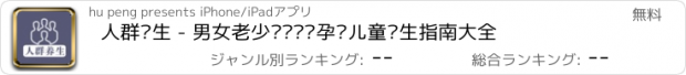 おすすめアプリ 人群养生 - 男女老少爸爸妈妈孕妇儿童养生指南大全