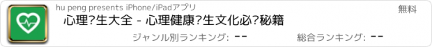 おすすめアプリ 心理养生大全 - 心理健康养生文化必备秘籍