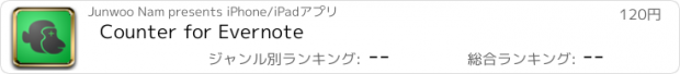 おすすめアプリ Counter for Evernote