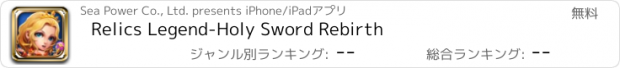 おすすめアプリ Relics Legend-Holy Sword Rebirth