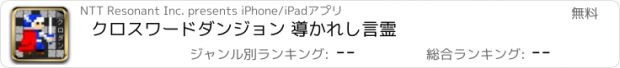 おすすめアプリ クロスワードダンジョン 導かれし言霊