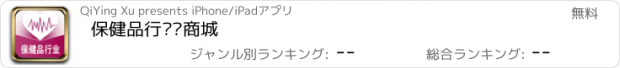 おすすめアプリ 保健品行业电商城