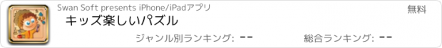 おすすめアプリ キッズ楽しいパズル