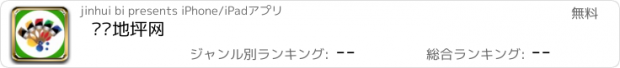 おすすめアプリ 环氧地坪网