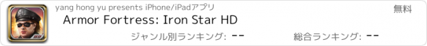 おすすめアプリ Armor Fortress: Iron Star HD