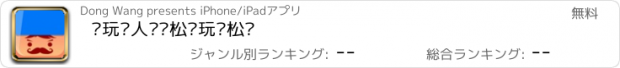 おすすめアプリ 试玩达人–轻松试玩轻松赚