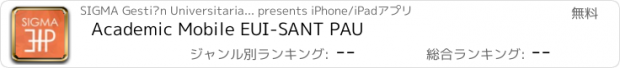 おすすめアプリ Academic Mobile EUI-SANT PAU