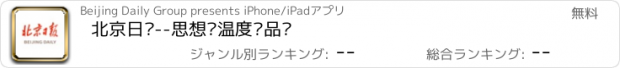 おすすめアプリ 北京日报--思想·温度·品质