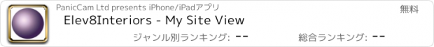 おすすめアプリ Elev8Interiors - My Site View