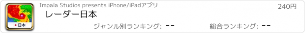 おすすめアプリ レーダー日本