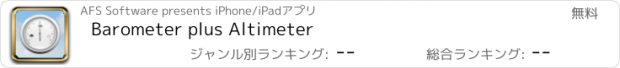 おすすめアプリ Barometer plus Altimeter