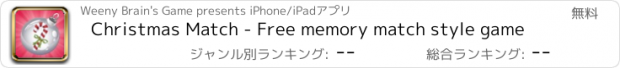 おすすめアプリ Christmas Match - Free memory match style game